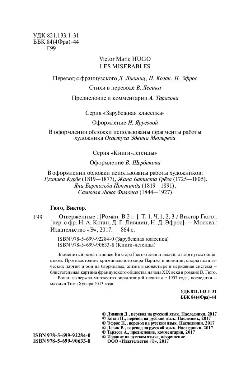 Книга Отверженные. Том I из серии Зарубежная классика купить в Минске,  доставка по Беларуси