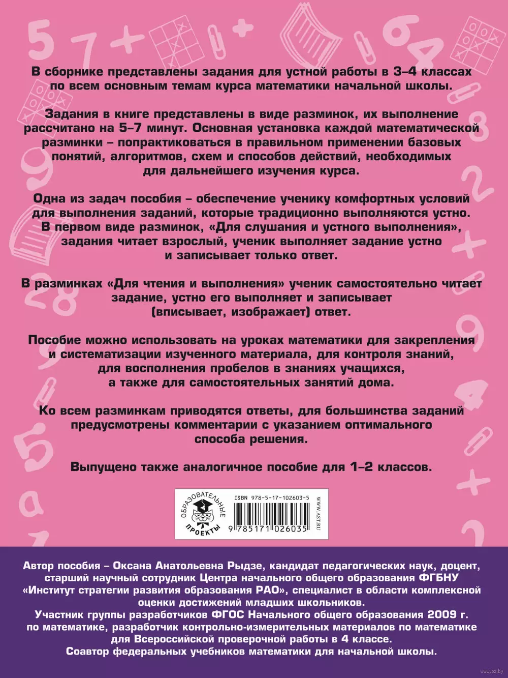 Книга Математика. Полный сборник заданий для устной работы. 3-4 классы  купить по выгодной цене в Минске, доставка почтой по Беларуси