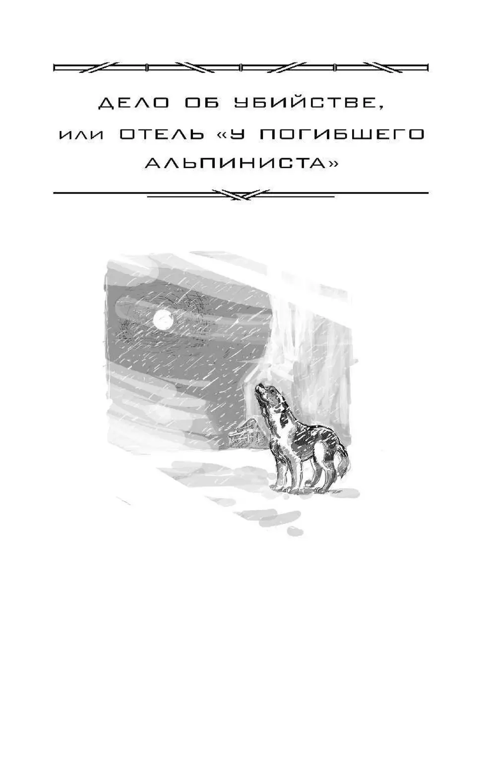 Книга Отель 