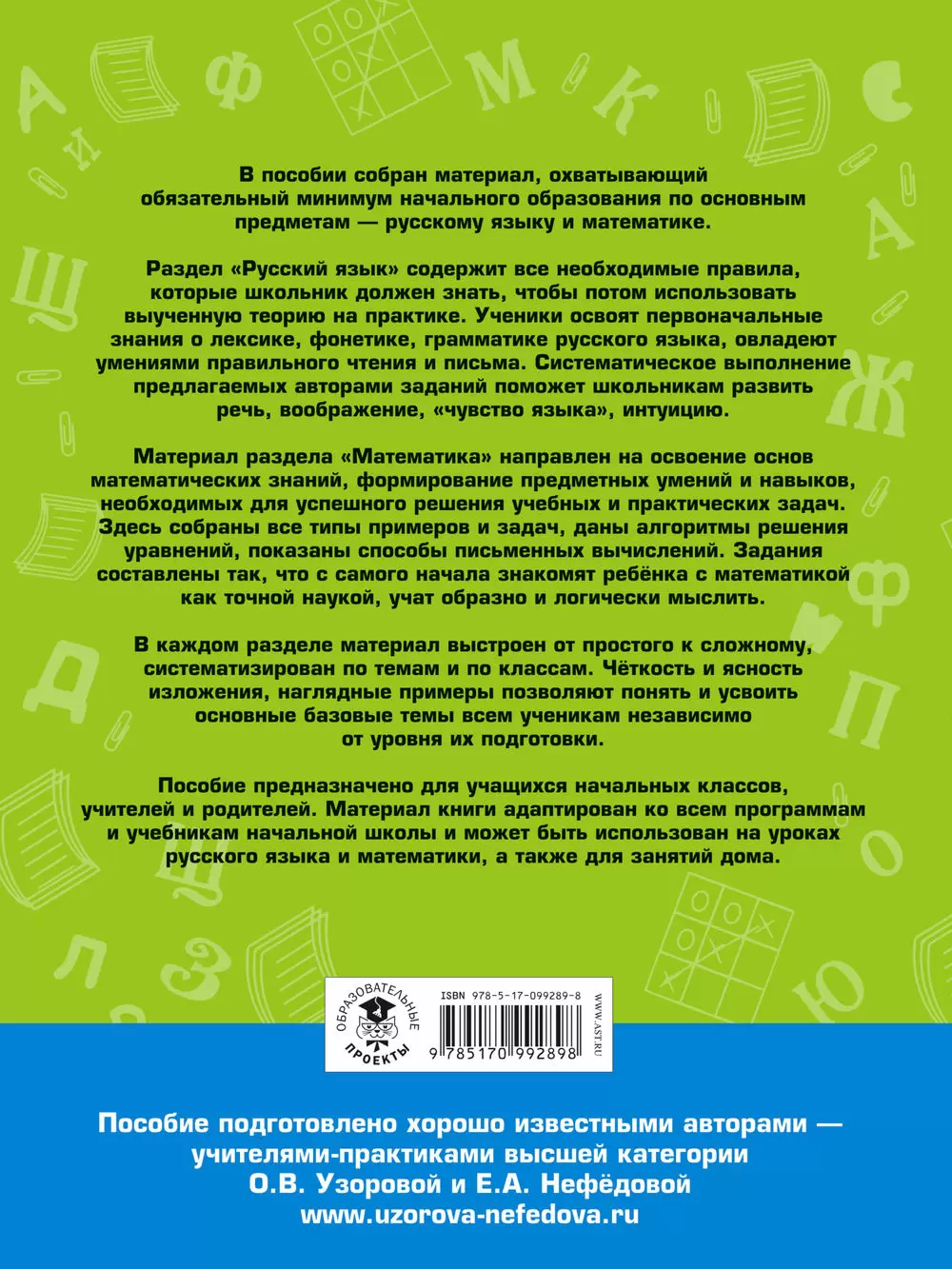 Книга Большое справочное пособие для начальной школы. Русский язык.  Математика. 1-4 классы купить по выгодной цене в Минске, доставка почтой по  Беларуси