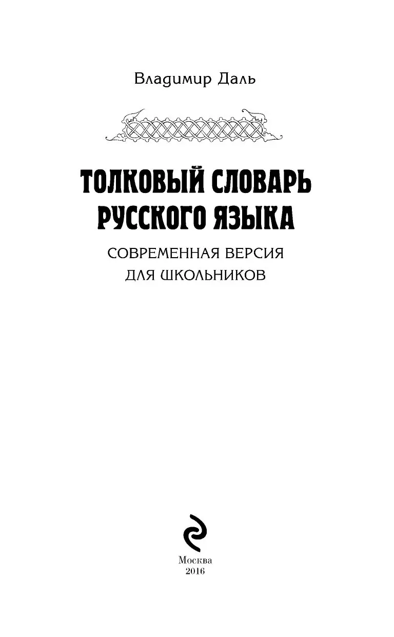 Толковый словарь русского языка из серии Детская библиотека купить в  Минске, доставка по Беларуси