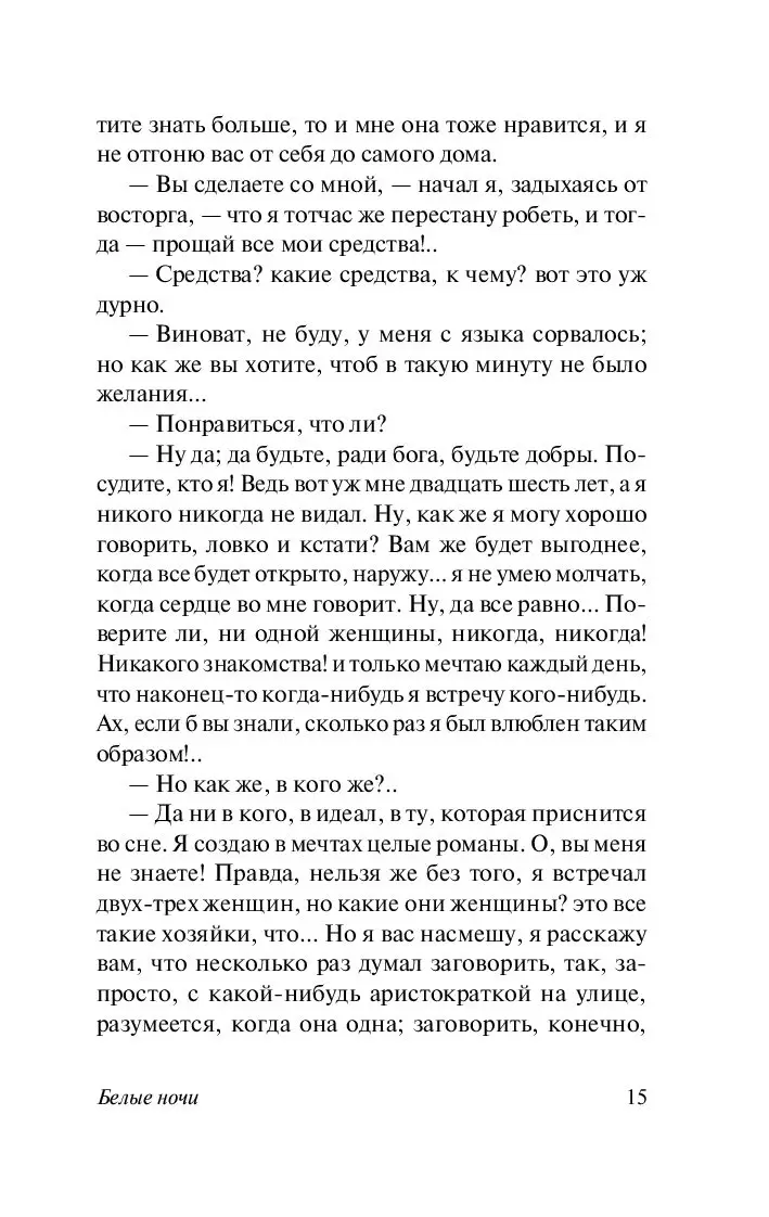 Книга Белые ночи (м) купить по выгодной цене в Минске, доставка почтой по  Беларуси