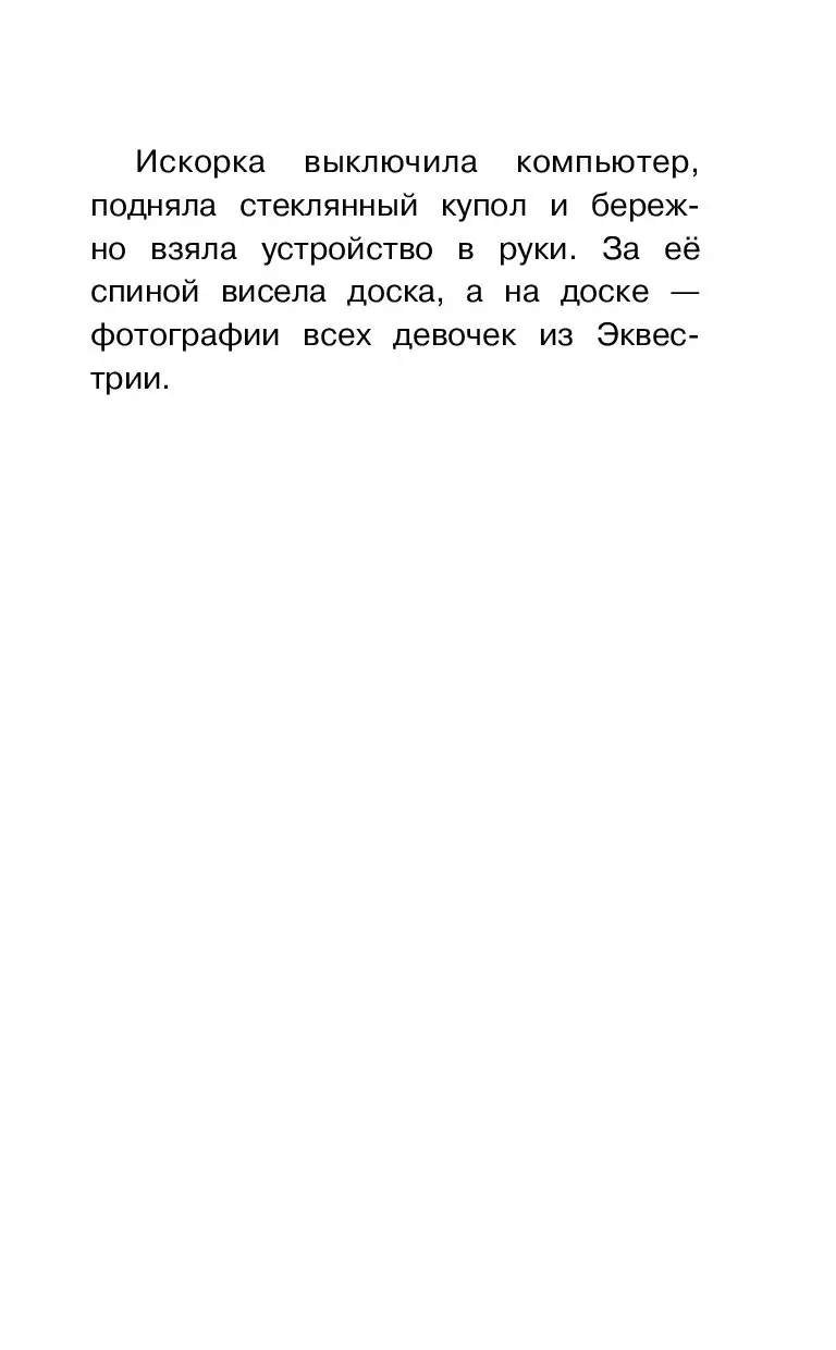 Книга Девочки из Эквестрии. Игры Дружбы купить по выгодной цене в Минске,  доставка почтой по Беларуси