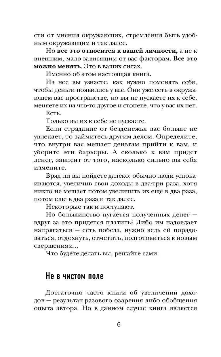 Книга Деньги внутри вас. Уберите барьеры перед деньгами купить по выгодной  цене в Минске, доставка почтой по Беларуси