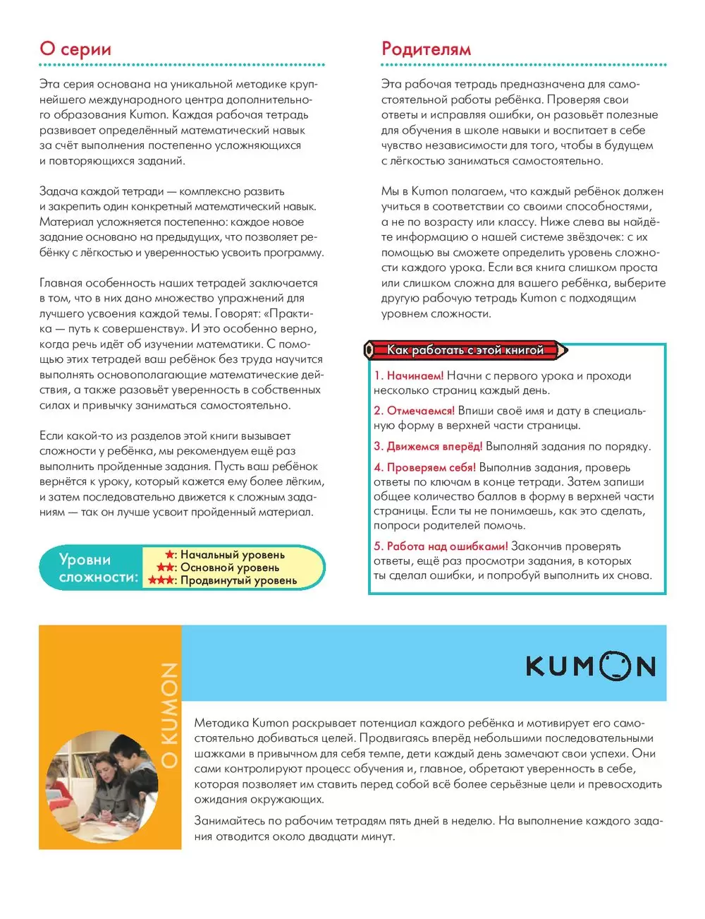 KUMON. Единицы измерения и геометрия. Уровень 2 купить с доставкой, цены -  Igromaster.by