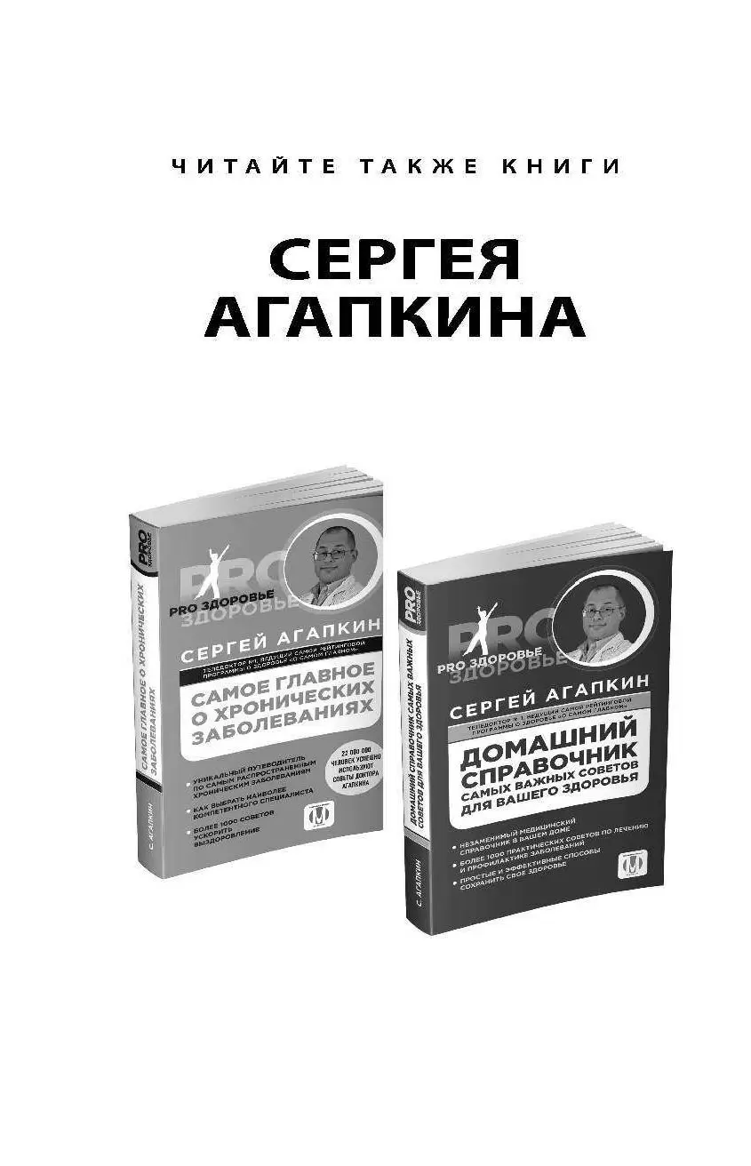 Книга О самом важном для здоровья. Большая семейная энциклопедия доктора  Агапкина купить по выгодной цене в Минске, доставка почтой по Беларуси