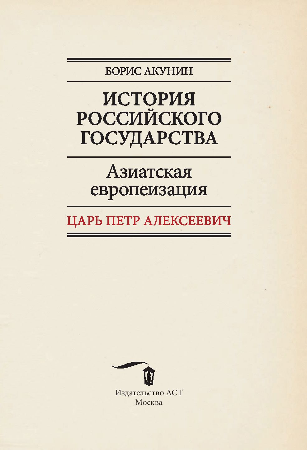 АКУНИН АЗИАТСКАЯ ЕВРОПЕИЗАЦИЯ СКАЧАТЬ БЕСПЛАТНО АКУНИН АЗИАТСКАЯ ЕВРОПЕИЗАЦИЯ СКАЧАТЬ БЕСПЛАТНО