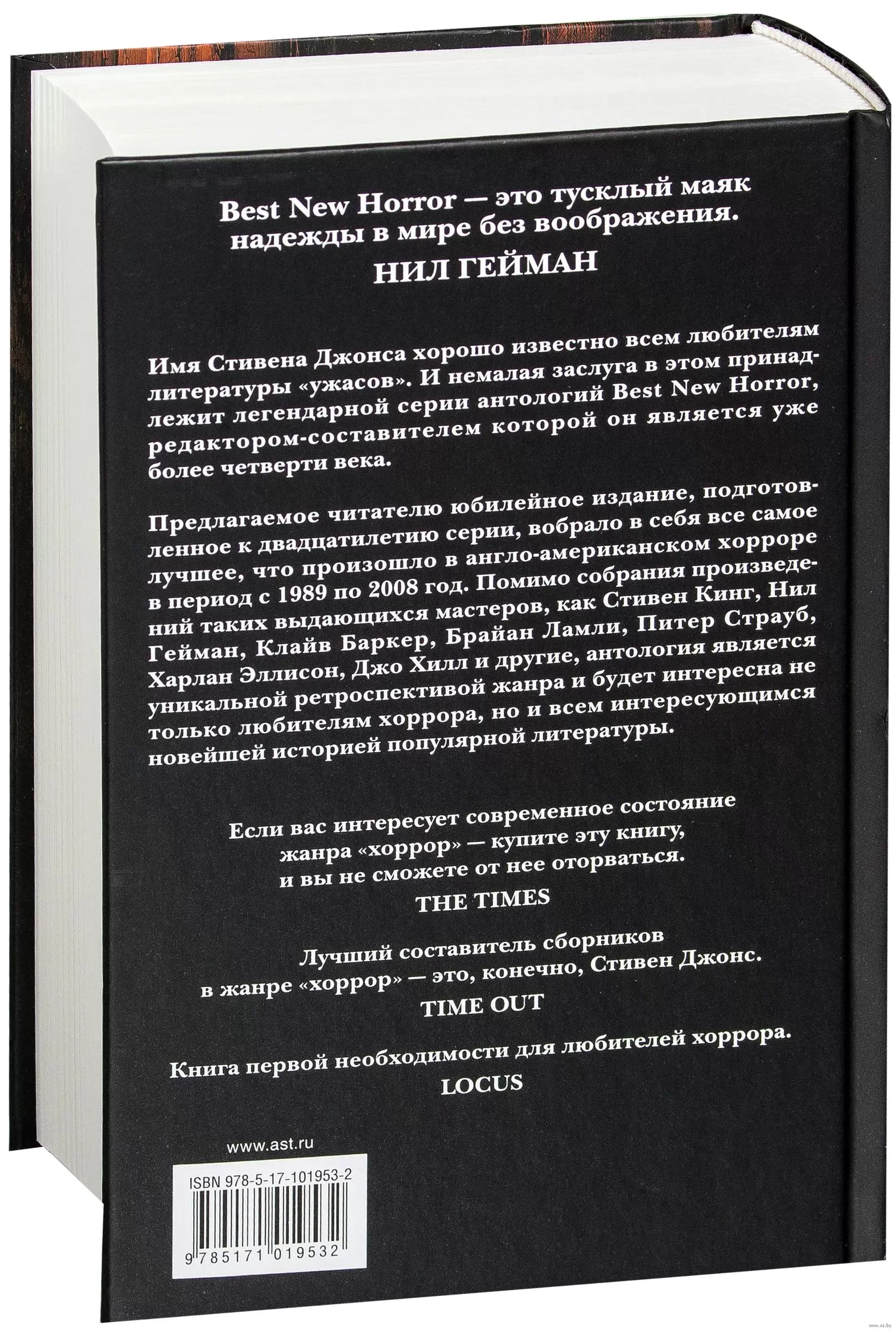 Книга Новая книга ужасов купить по выгодной цене в Минске, доставка почтой  по Беларуси