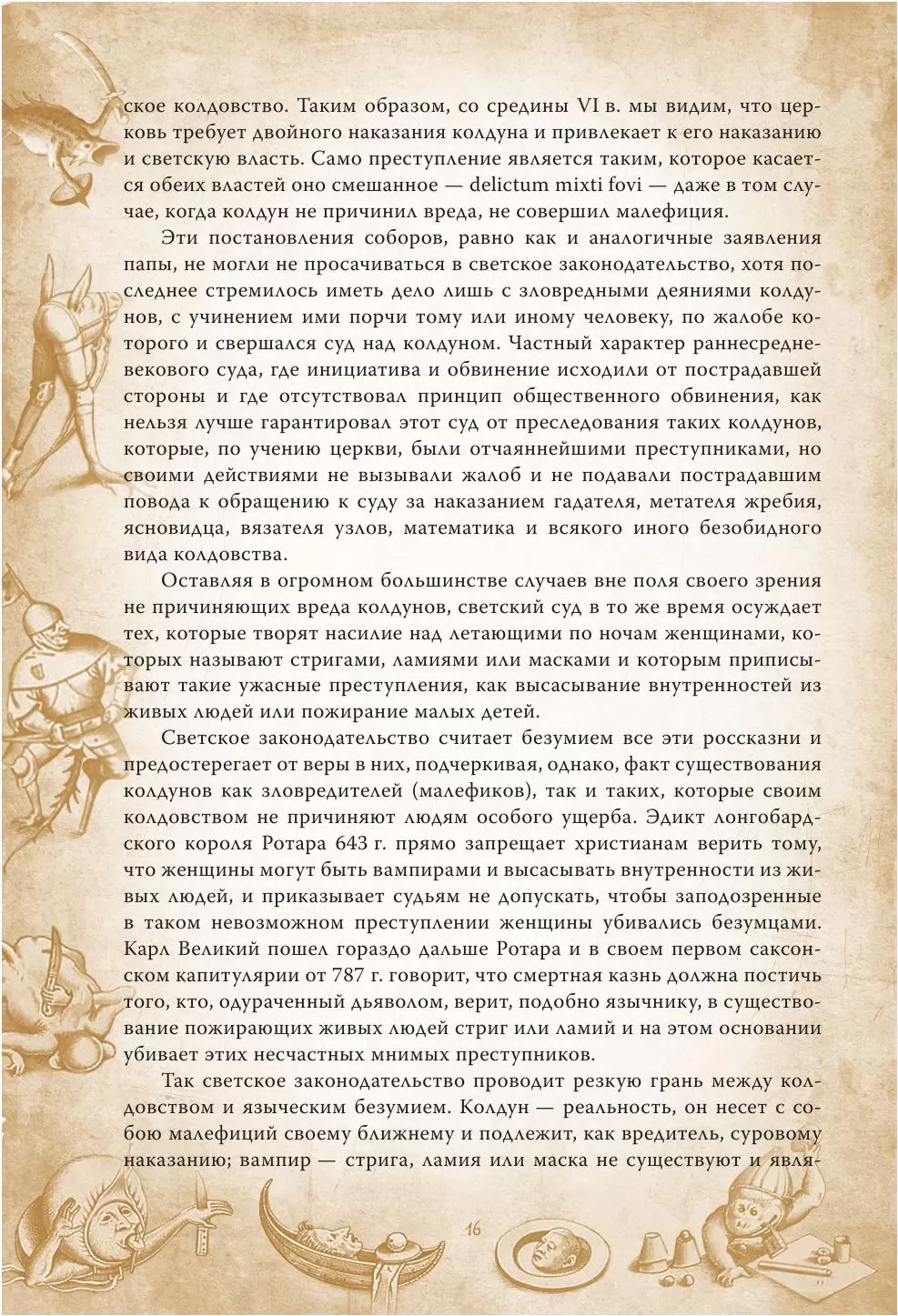 Книга Молот ведьм. Руководство святой инквизиции купить по выгодной цене в  Минске, доставка почтой по Беларуси