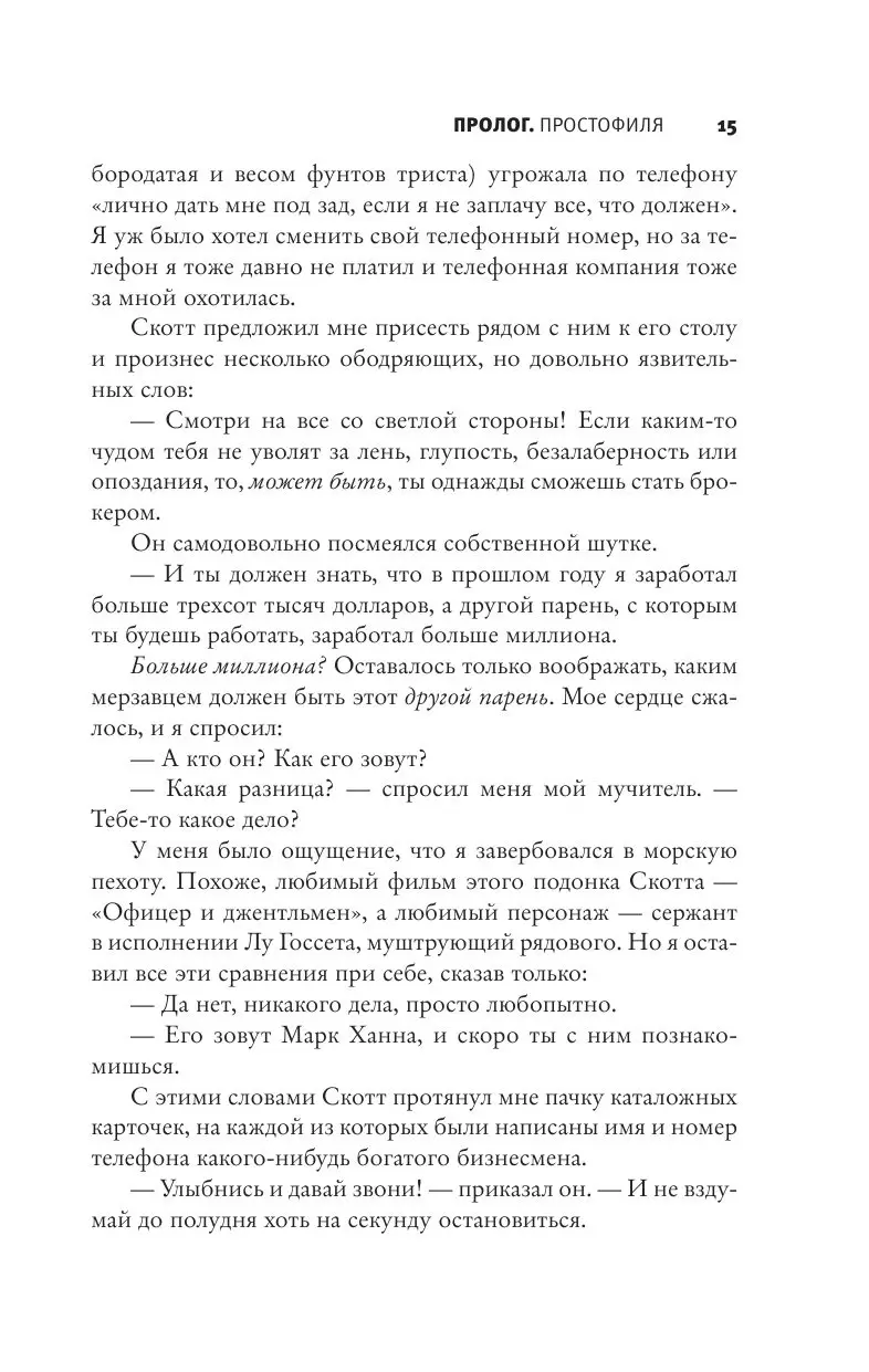 Книга Волк с Уолл-стрит купить по выгодной цене в Минске, доставка почтой  по Беларуси