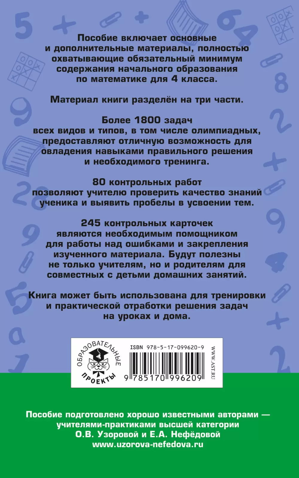 Книга Полный сборник задач по математике. 4 класс купить по выгодной цене в  Минске, доставка почтой по Беларуси