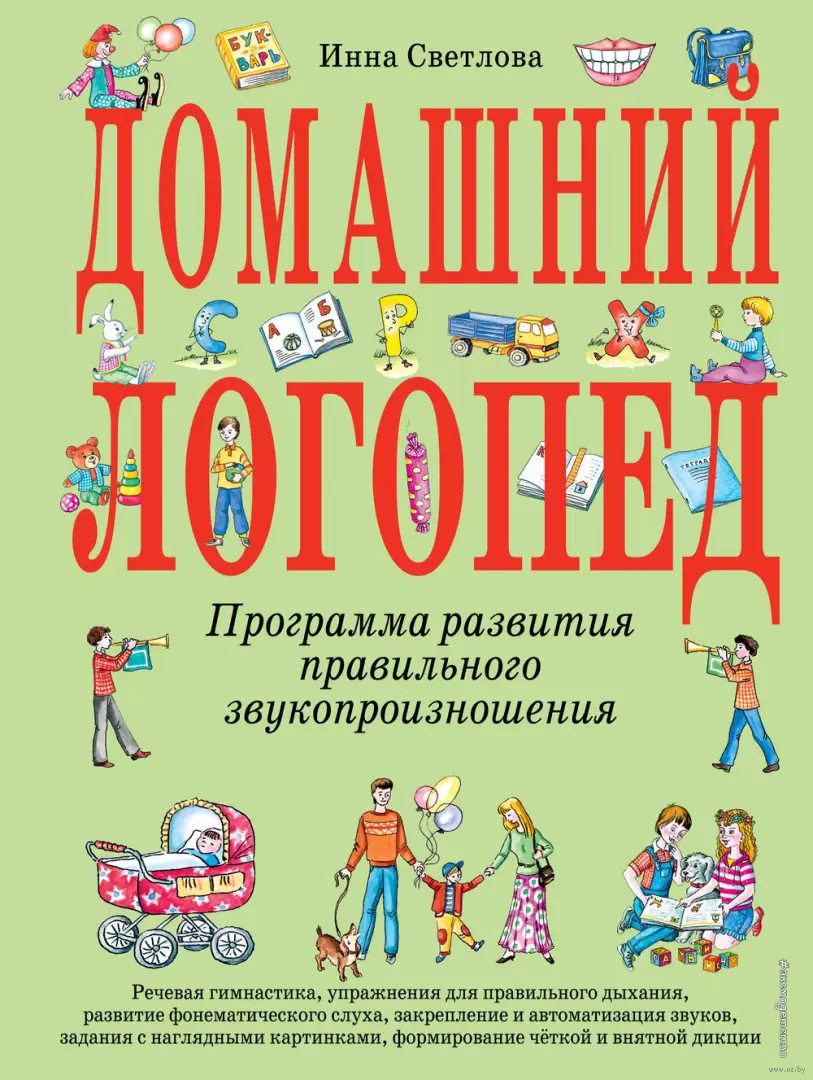 Книга Домашний логопед купить по выгодной цене в Минске, доставка почтой по  Беларуси