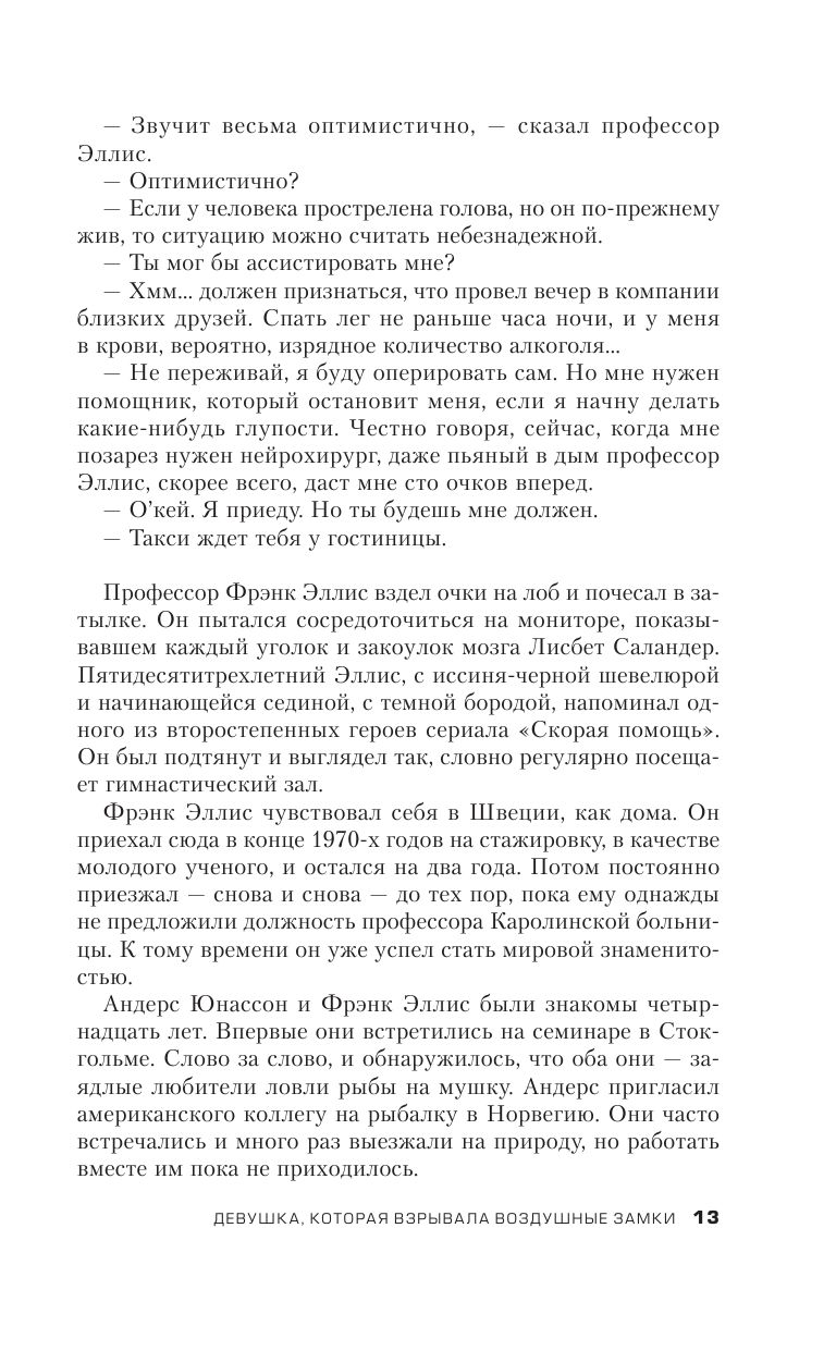 Книга Девушка, которая взрывала воздушные замки купить по выгодной цене в  Минске, доставка почтой по Беларуси