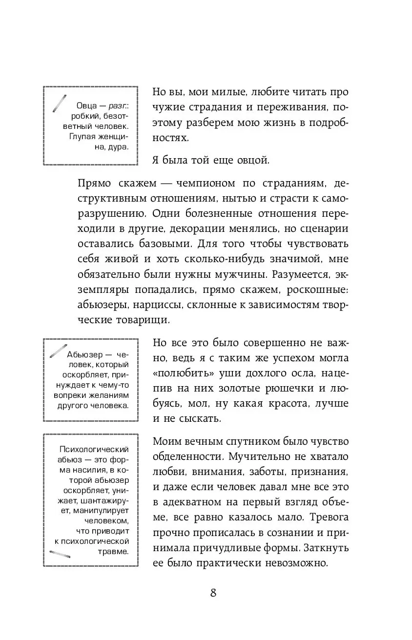 Книга #Как перестать быть овцой. Избавление от страдашек. Шаг за шагом  купить по выгодной цене в Минске, доставка почтой по Беларуси