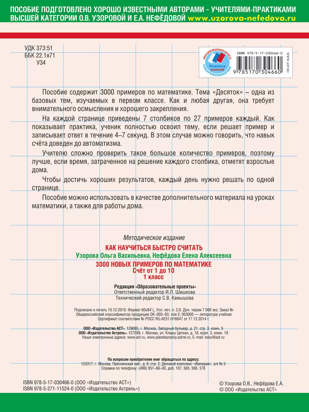 Книга 3000 новых примеров по математике. Счет от 1 до 10. 1 класс купить по  выгодной цене в Минске, доставка почтой по Беларуси