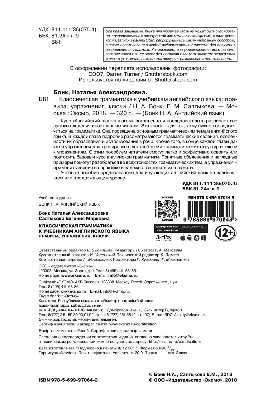 Книга Классическая грамматика к учебникам английского языка. Правила,  упражнения, ключи купить по выгодной цене в Минске, доставка почтой по  Беларуси