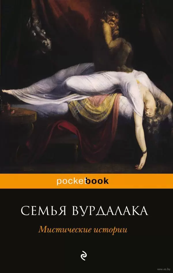 Мистические Истории Новый Год