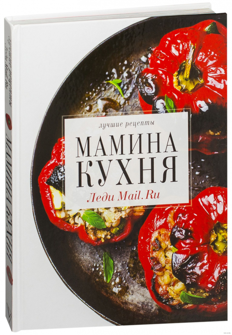 Мамина кухня. Мамина кухня рецепты. Мамина кухня белорусская. Лучшие рецепты Мамина кухня.