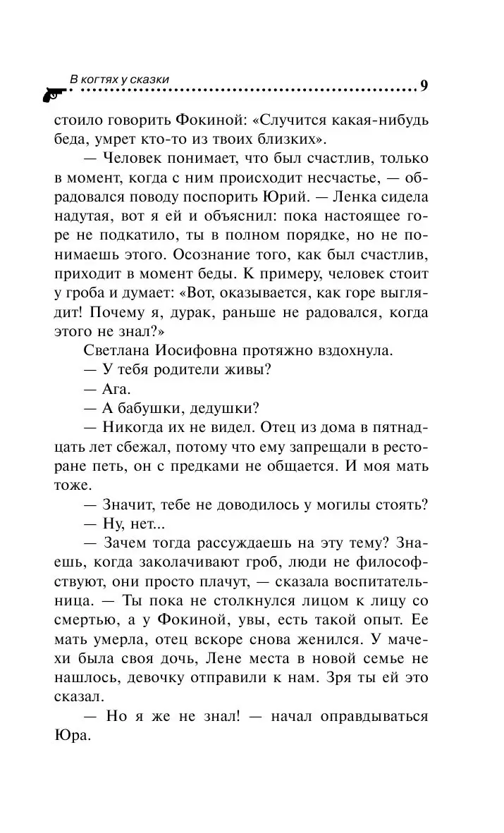 Книга В когтях у сказки в твердой обложке купить в Минске, доставка по  Беларуси