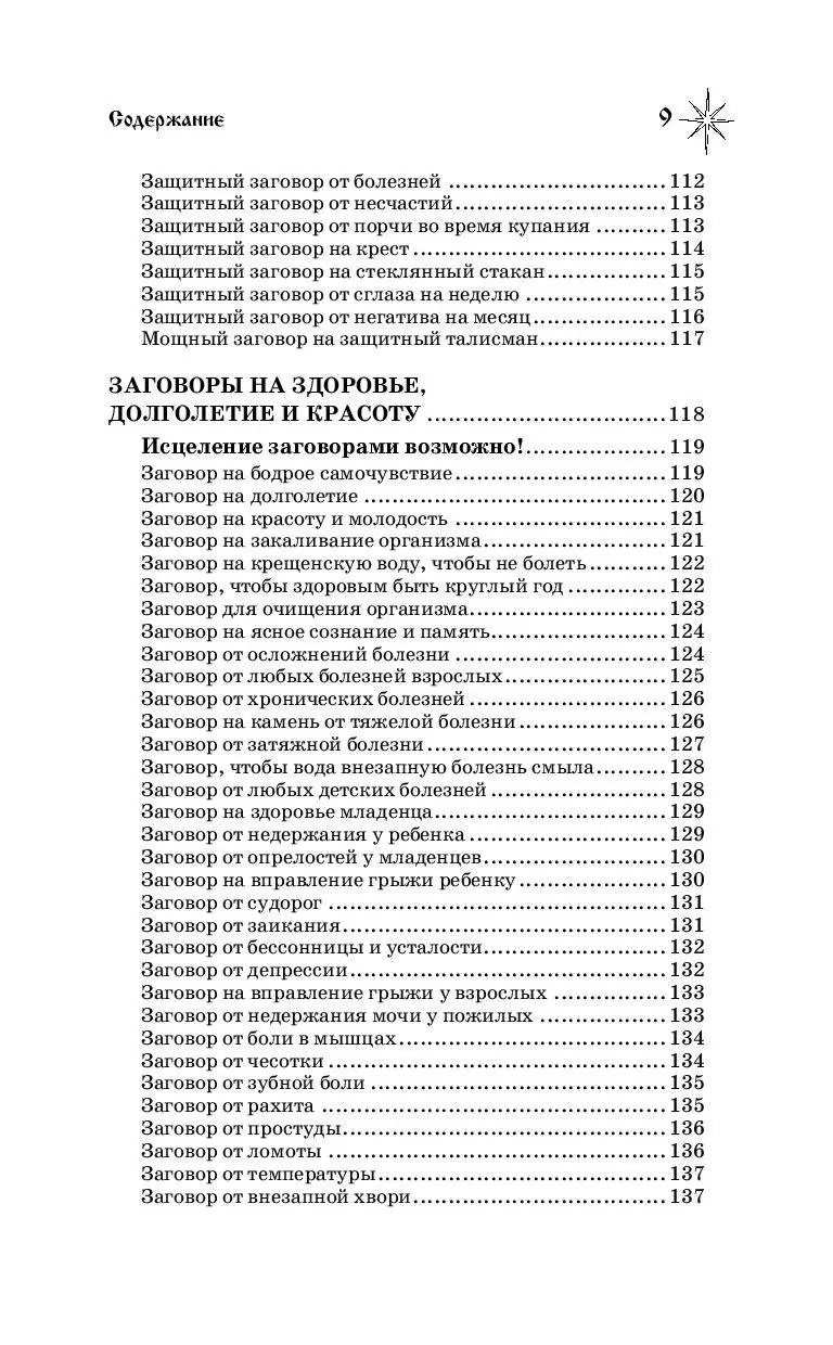 Книга 3333 мысленных заговора. Тайный метод сильного заговаривания на  деньги, здоровье, любовь и защиту купить по выгодной цене в Минске,  доставка почтой по Беларуси