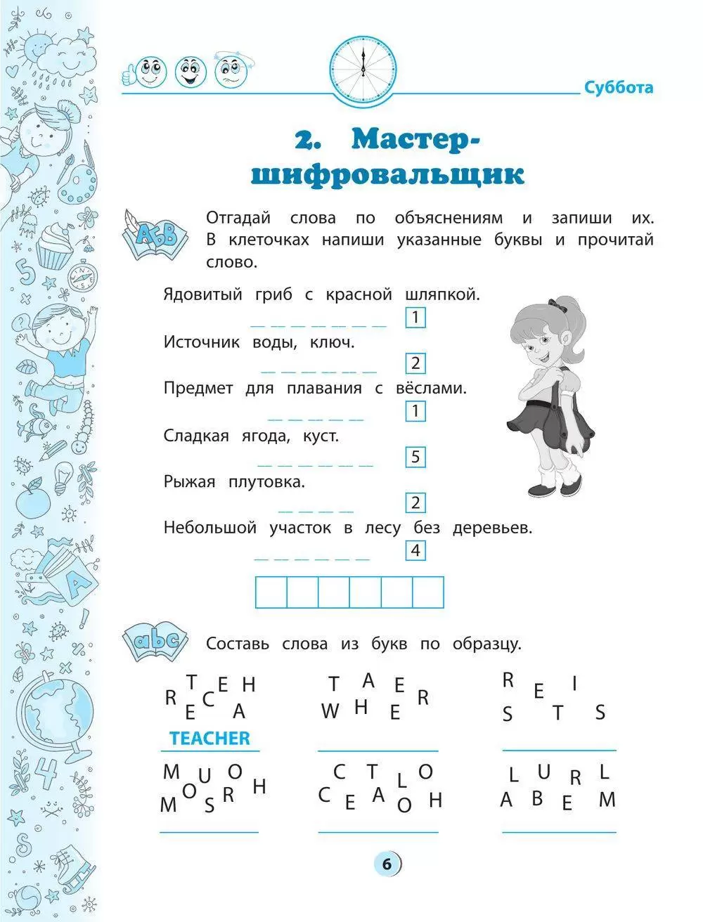 Книга Нескучные выходные в 4-м классе купить по выгодной цене в Минске,  доставка почтой по Беларуси