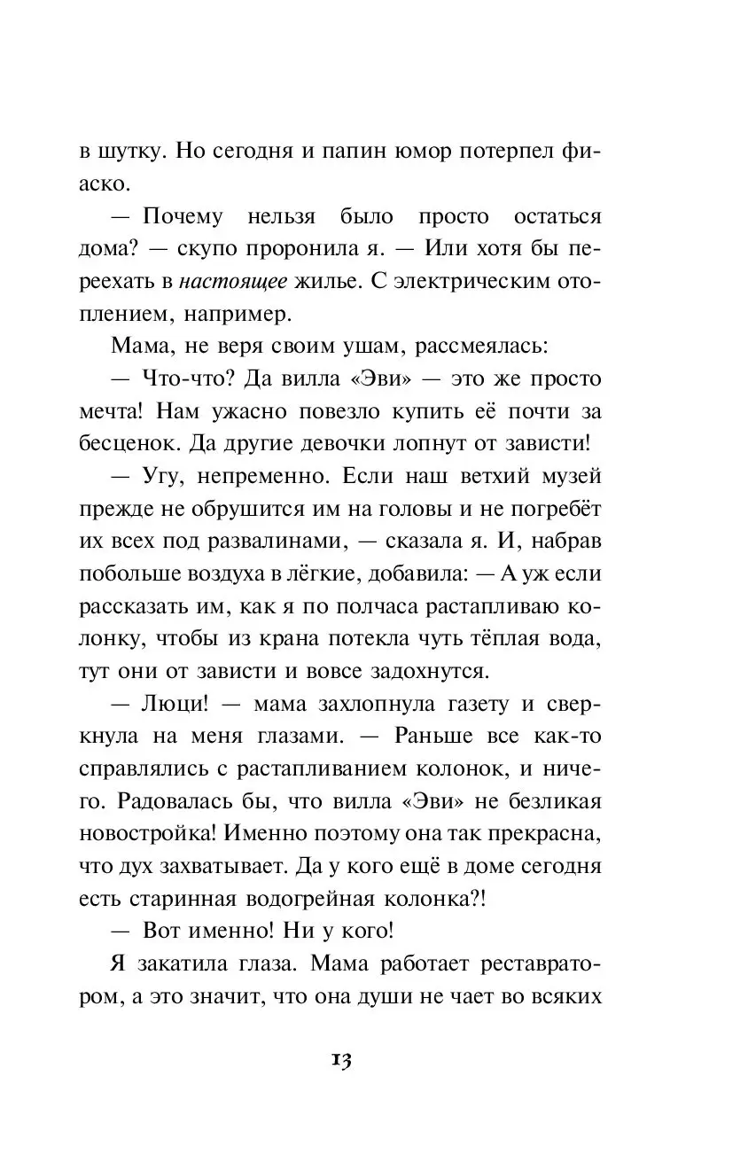 Книга Аптека ароматов. Тайна старинных флаконов (#1) купить по выгодной  цене в Минске, доставка почтой по Беларуси