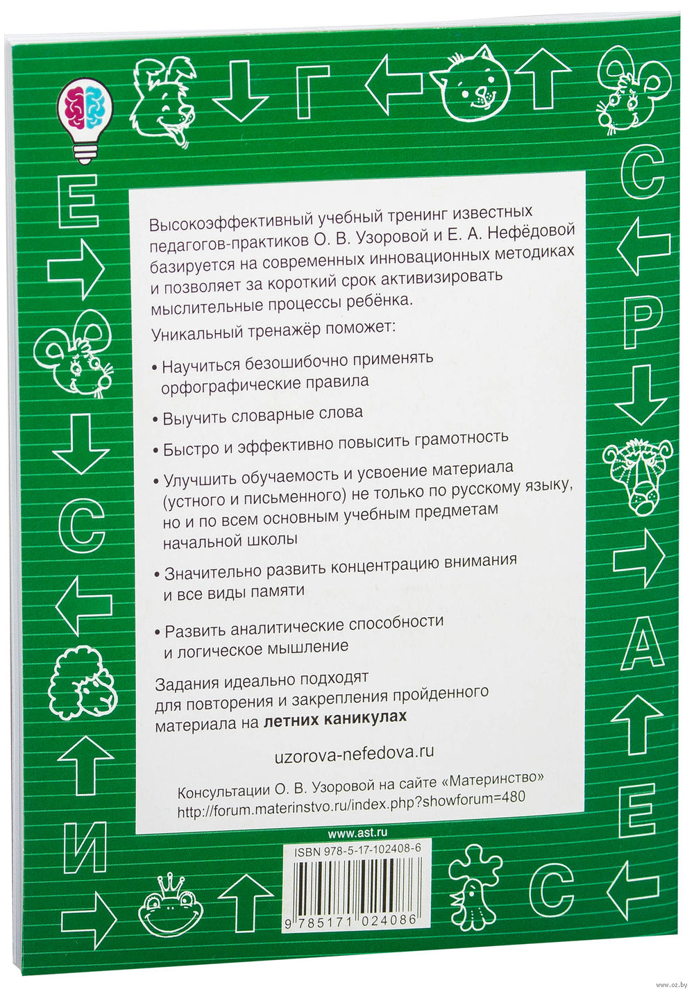 Книга Быстро выучим правила русского языка. 1-4 классы купить по выгодной  цене в Минске, доставка почтой по Беларуси