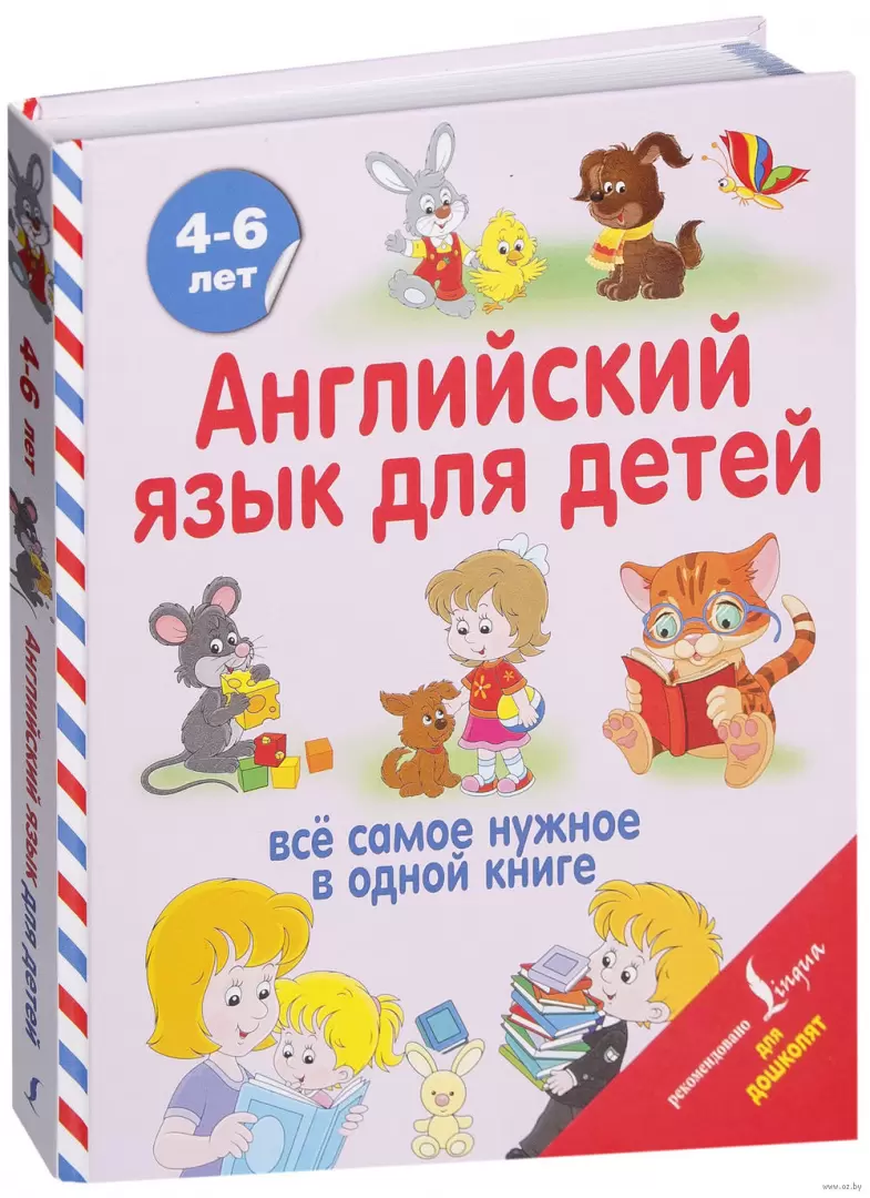 Calaméo - Книжка-малышка для детей на английском языке