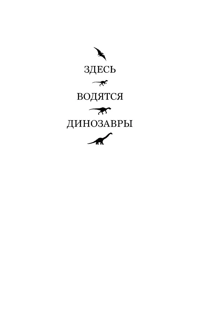 Книга Охотники за динозаврами купить по выгодной цене в Минске, доставка  почтой по Беларуси