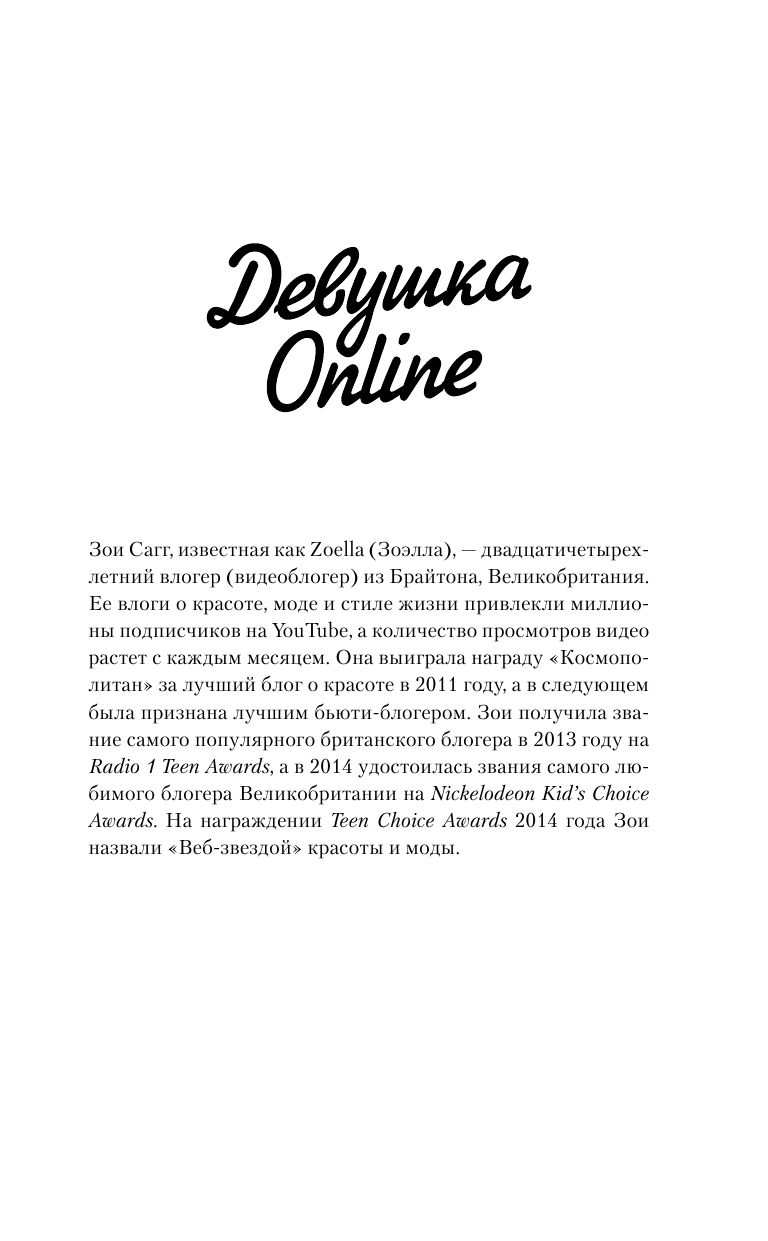 Книга Девушка Online купить по выгодной цене в Минске, доставка почтой по  Беларуси