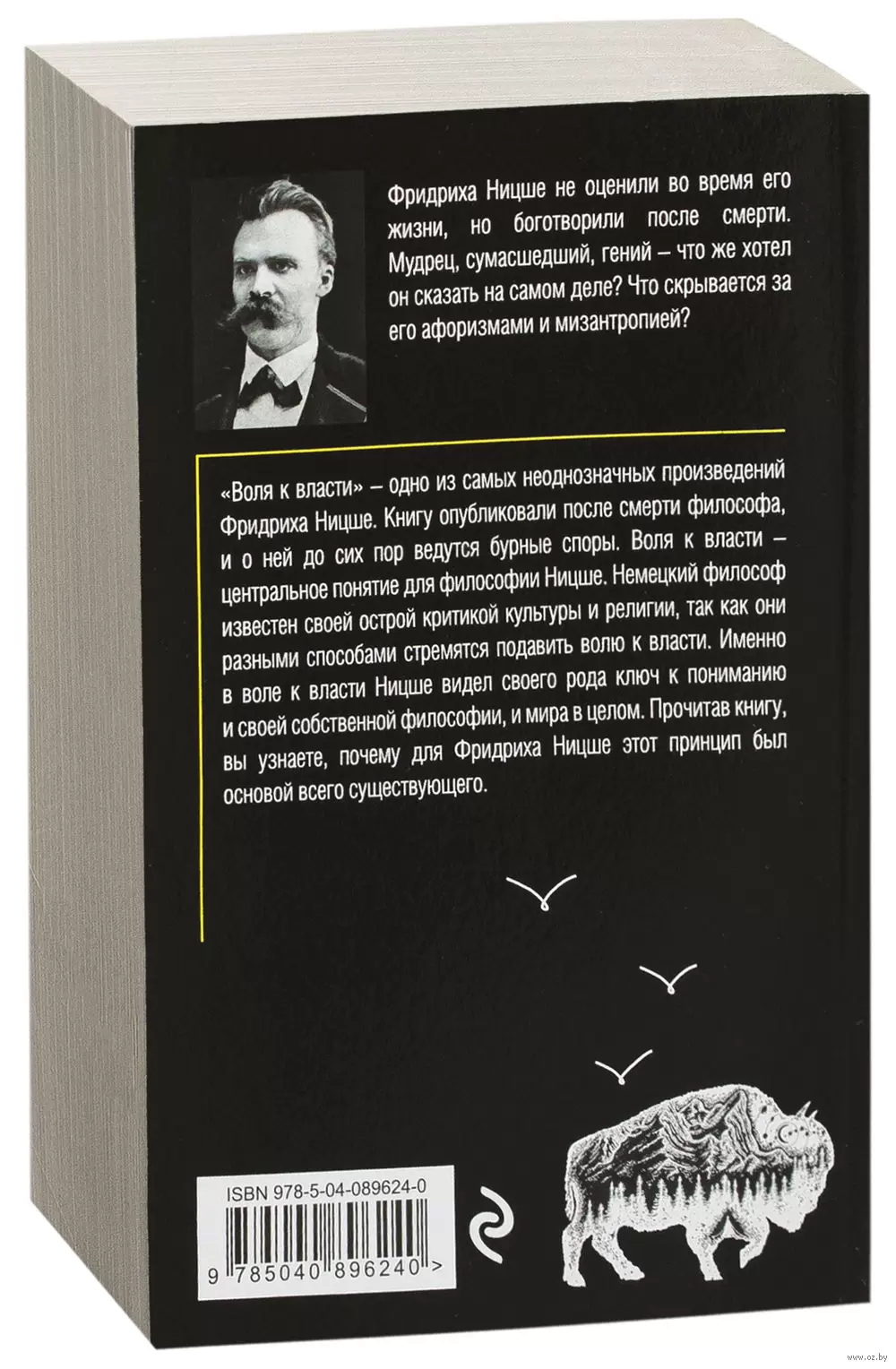 Книга Воля к власти (м) купить по выгодной цене в Минске, доставка почтой  по Беларуси