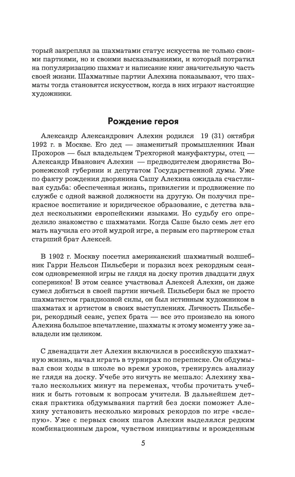 Книга Александр Алехин. Уроки шахматной игры купить по выгодной цене в  Минске, доставка почтой по Беларуси