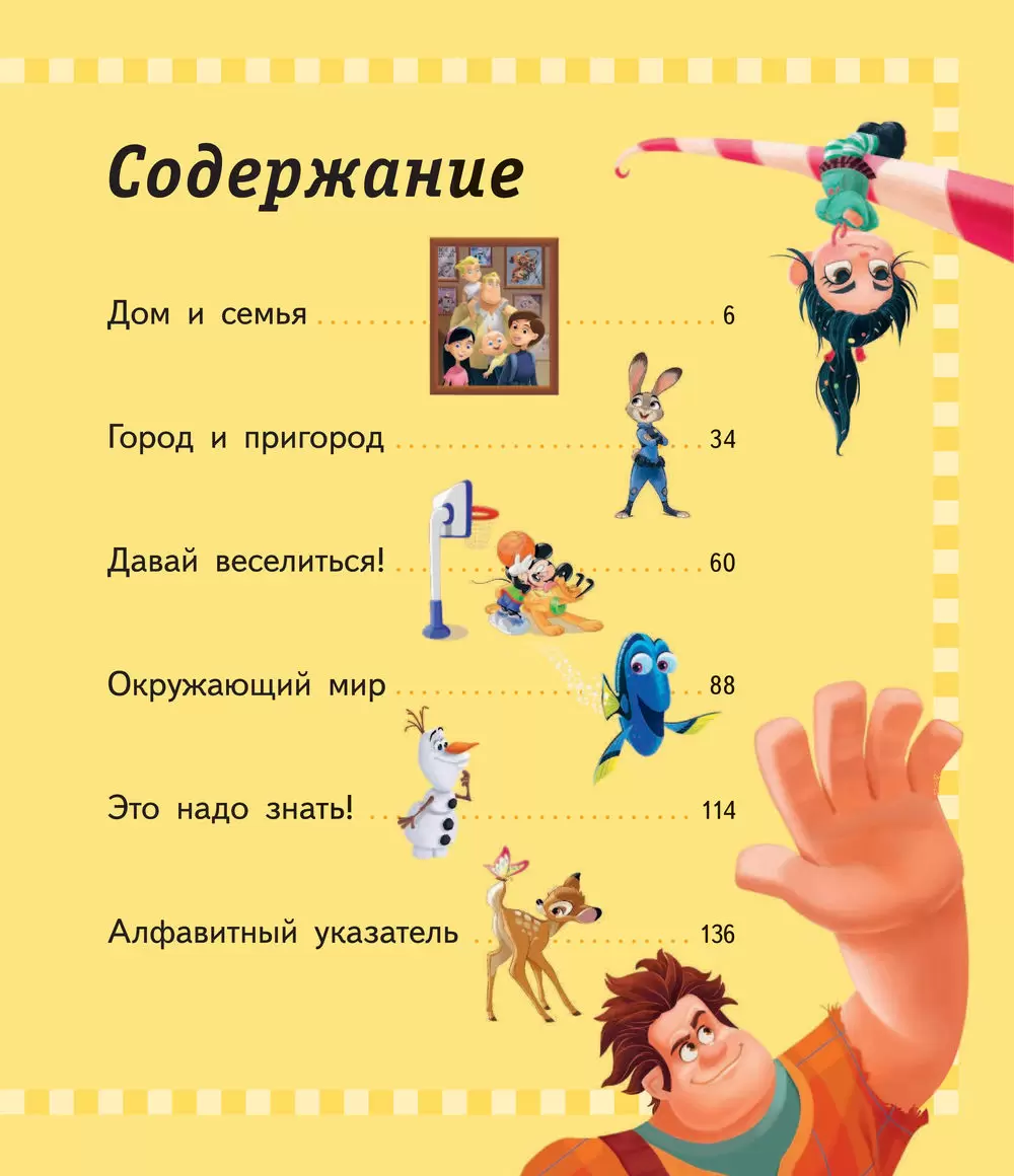 Книга 1000 первых английских слов. Словарь в картинках (Disney) купить по  выгодной цене в Минске, доставка почтой по Беларуси