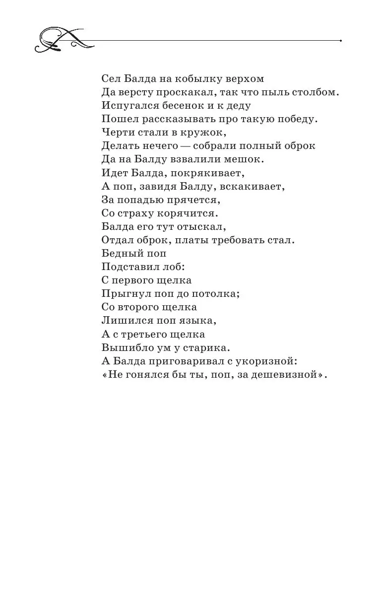 Книга Лучшие сказки русских писателей купить по выгодной цене в Минске,  доставка почтой по Беларуси