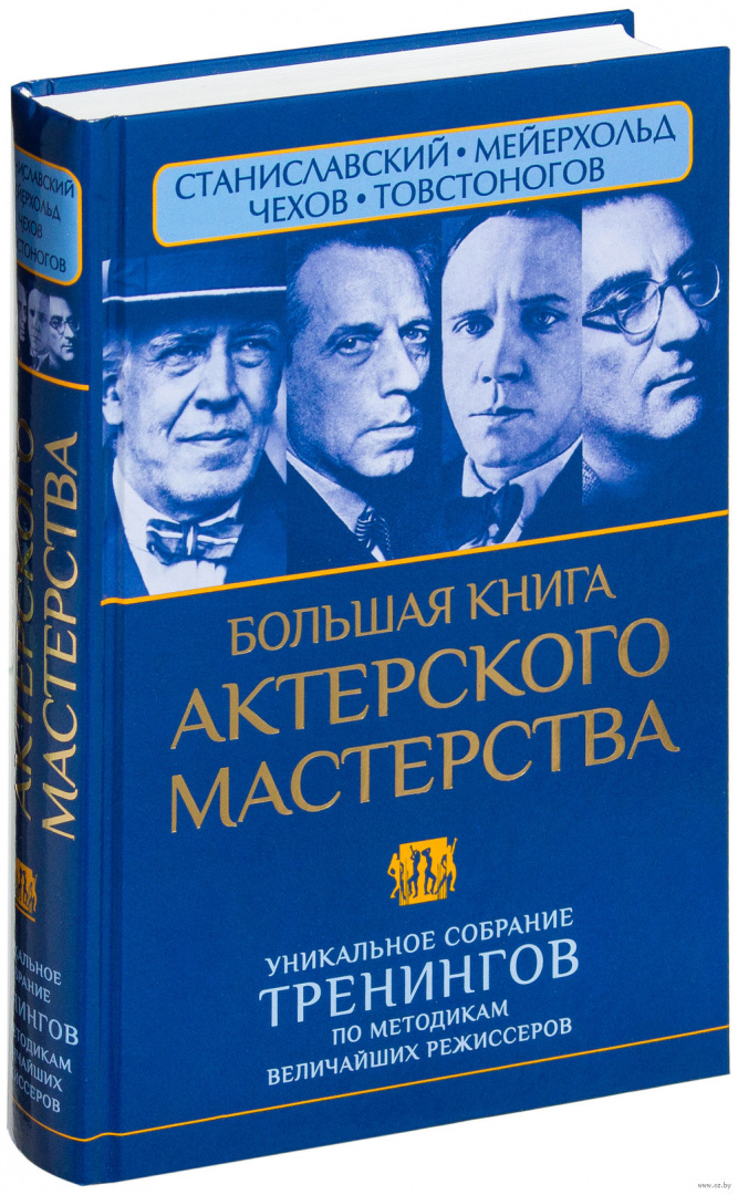 актерское мастерство американская школа артур бартоу. большая книга актерского мастерства. большая книга актерского мастерства. актёрское искусство книга. книги по боксёрскому мастерству.