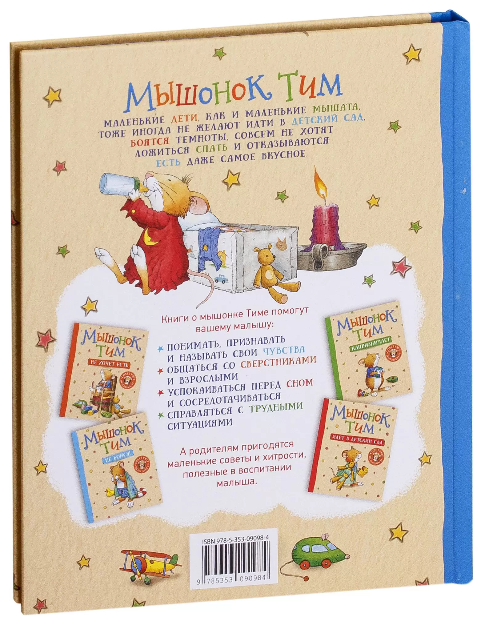 Мышонок Тим Новогодняя Книга Мышонок Тим Новогодняя Книга