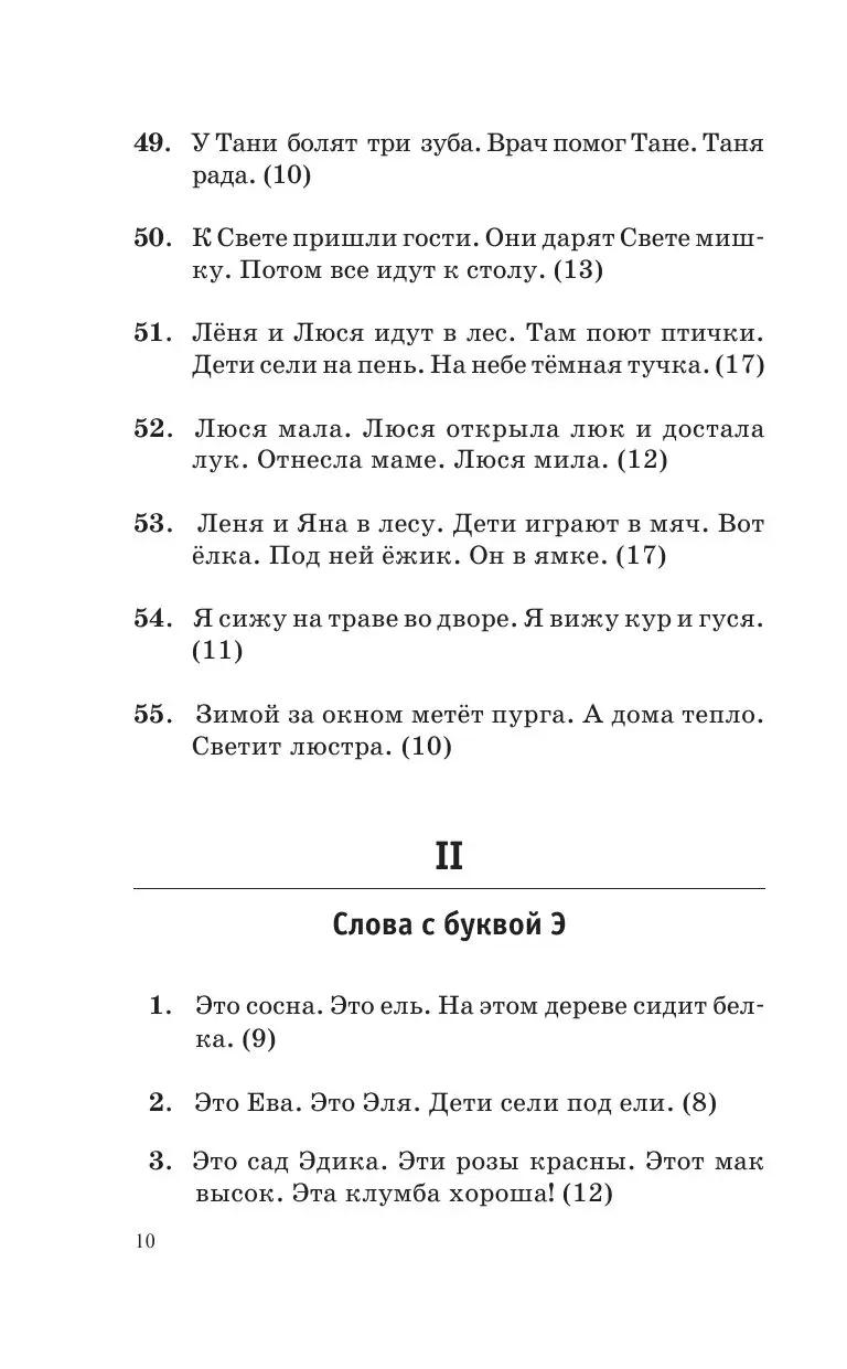 Книга Большой сборник диктантов по русскому языку. 1-4 классы купить по  выгодной цене в Минске, доставка почтой по Беларуси