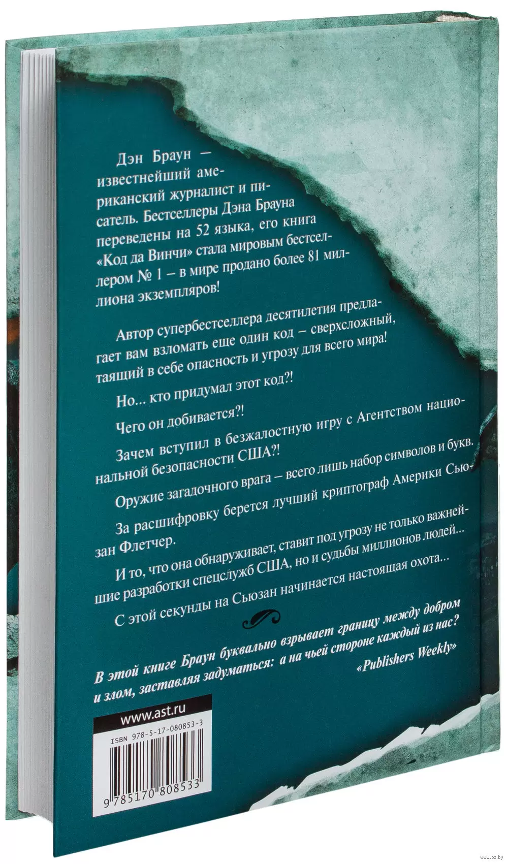 Книга Цифровая крепость купить по выгодной цене в Минске, доставка почтой  по Беларуси