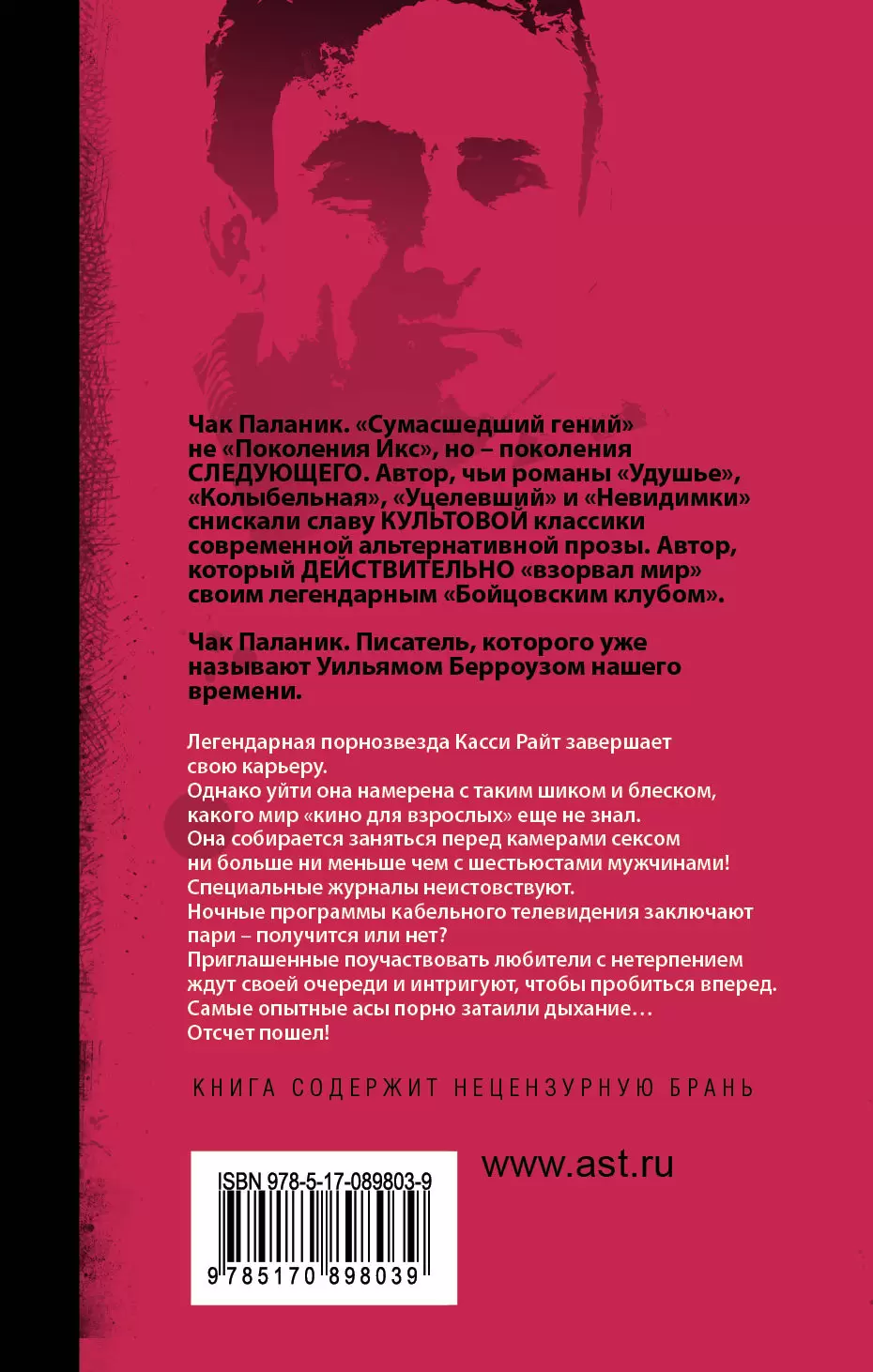 Книга Снафф в мягкой обложке, Чак Паланик купить в Минске, доставка по  Беларуси