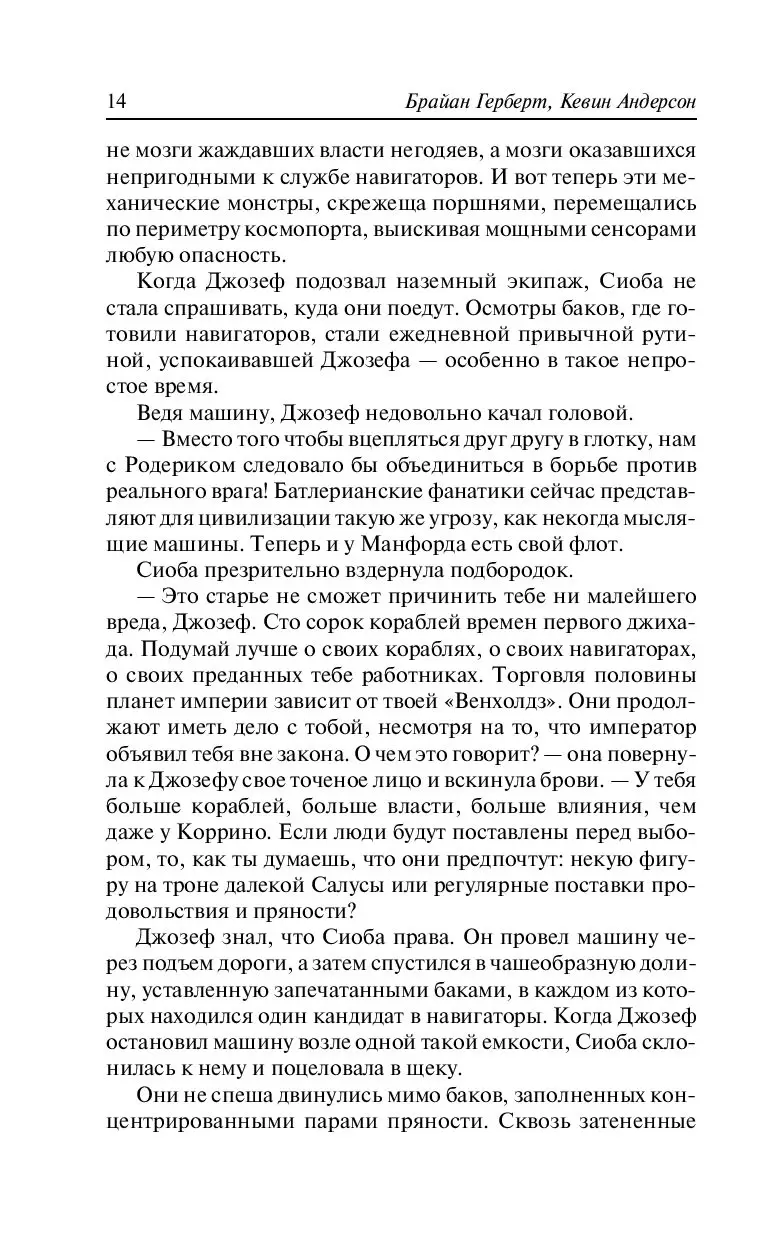 Книга Навигаторы Дюны купить по выгодной цене в Минске, доставка почтой по  Беларуси