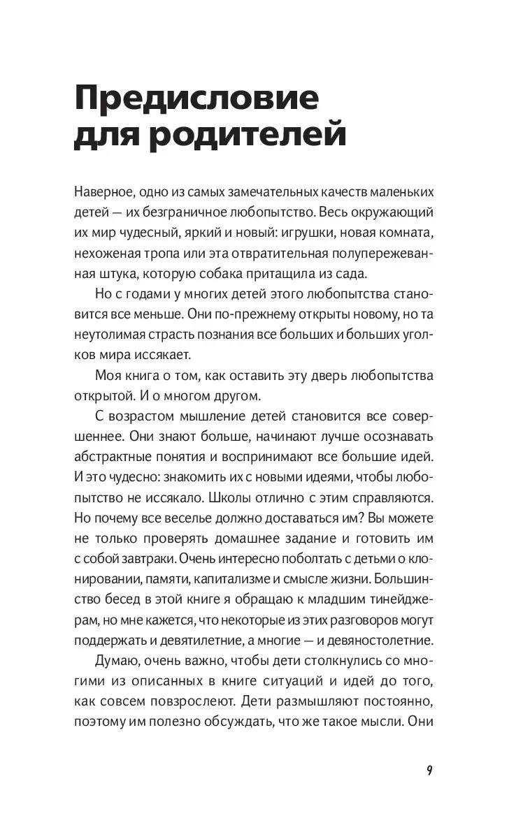 Книга Важные вопросы. Что стоит обсудить с детьми, пока они не выросли  купить по выгодной цене в Минске, доставка почтой по Беларуси