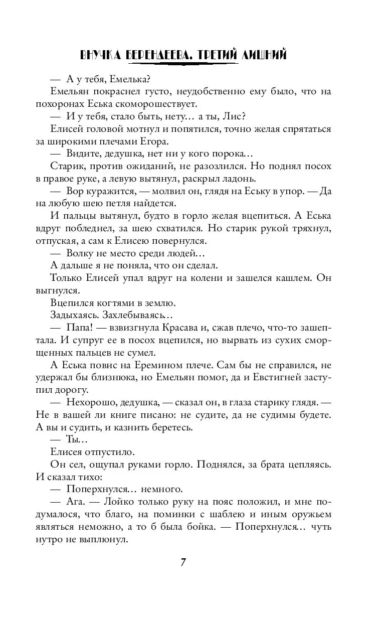 Книга Внучка берендеева. Третий лишний купить по выгодной цене в Минске,  доставка почтой по Беларуси