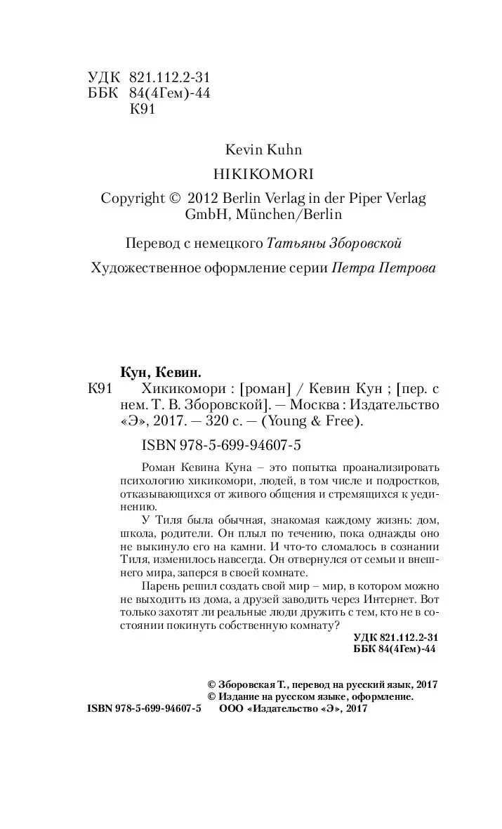 Книга Хикикомори купить по выгодной цене в Минске, доставка почтой по  Беларуси