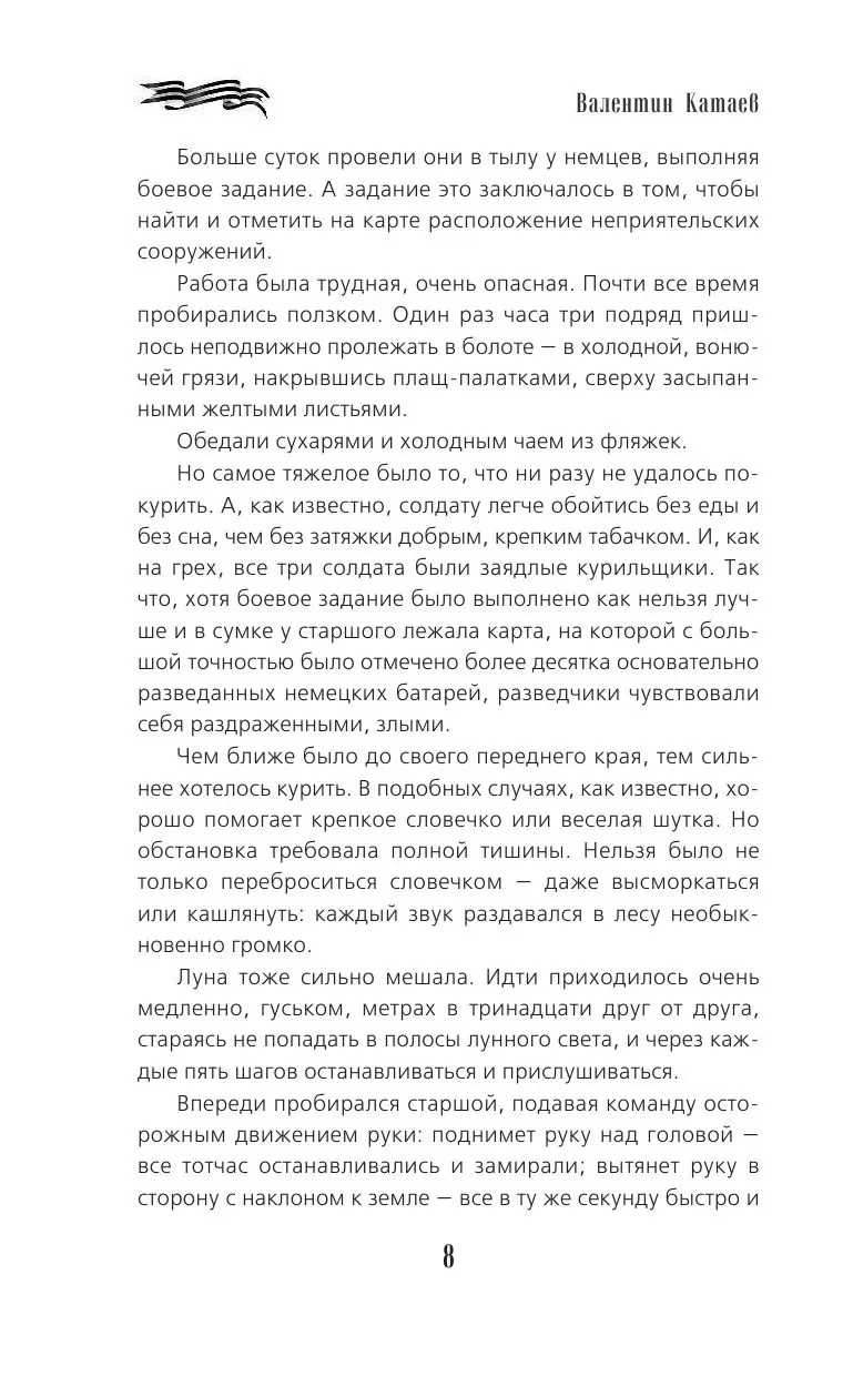 Книга Сын полка купить по выгодной цене в Минске, доставка почтой по  Беларуси