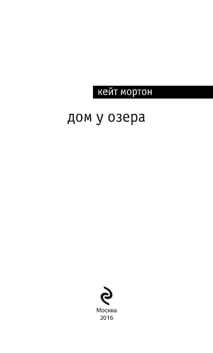 Книга Дом у озера купить по выгодной цене в Минске, доставка почтой по  Беларуси