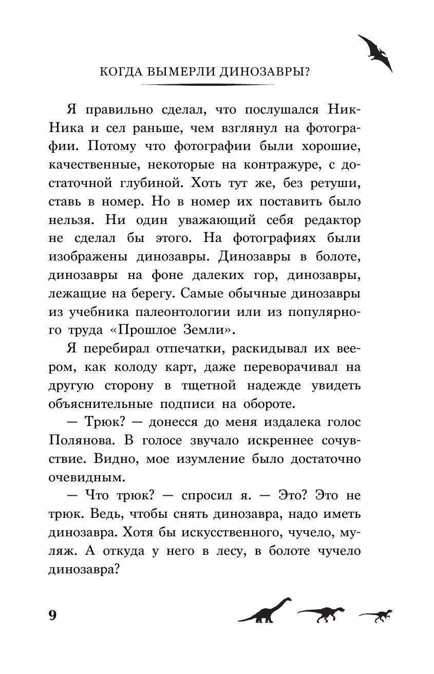 Книга Охотники за динозаврами купить по выгодной цене в Минске, доставка  почтой по Беларуси