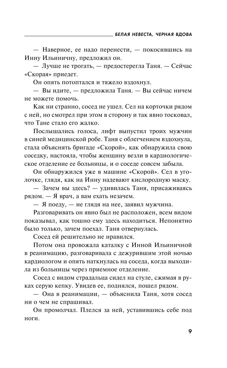 Книга Белая невеста, черная вдова купить по выгодной цене в Минске,  доставка почтой по Беларуси