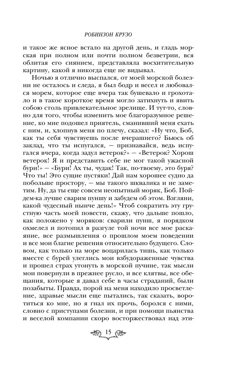 Книга Робинзон Крузо. Дальнейшие приключения Робинзона Крузо купить по  выгодной цене в Минске, доставка почтой по Беларуси