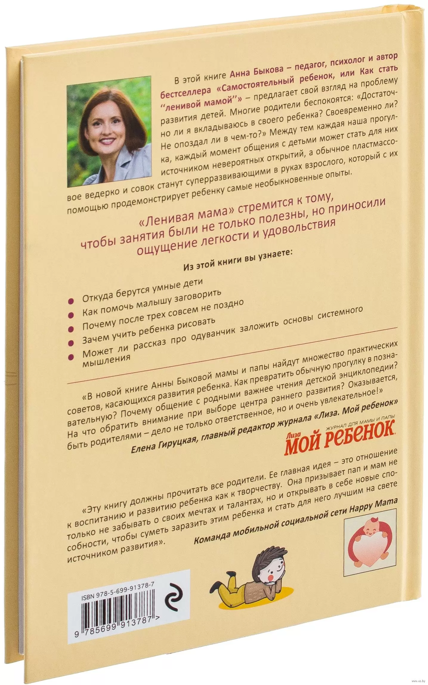 Книга Развивающие занятия «ленивой мамы» купить по выгодной цене в Минске,  доставка почтой по Беларуси