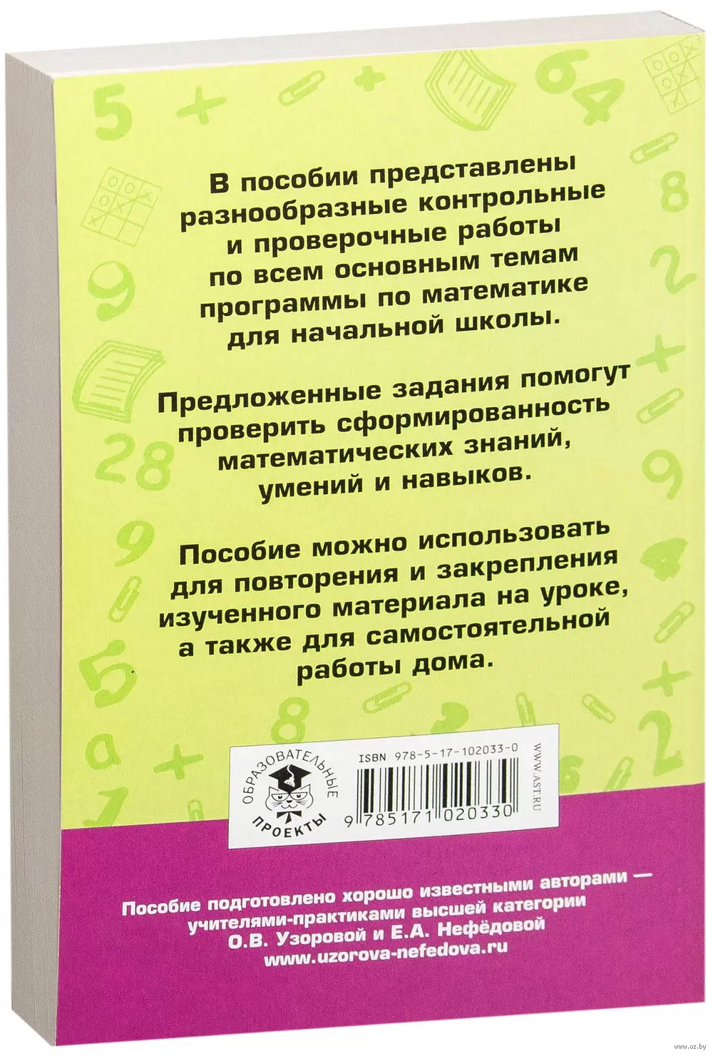 Книга Контрольные и проверочные работы по математике. 1-4 классы купить по  выгодной цене в Минске, доставка почтой по Беларуси